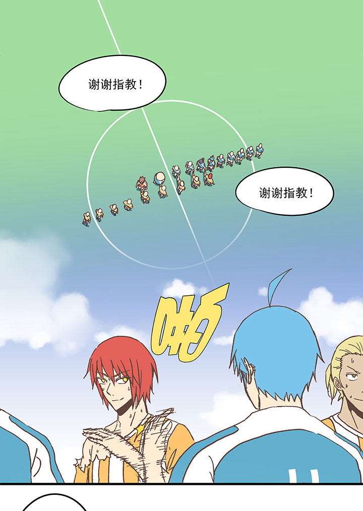 《神之一脚》第六十八波 翔之入球 第16页