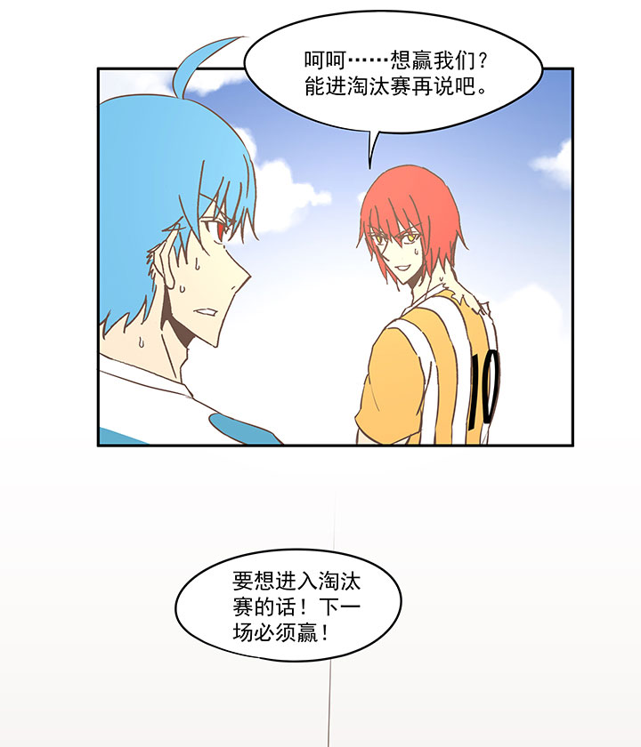 《神之一脚》第六十八波 翔之入球 第18页
