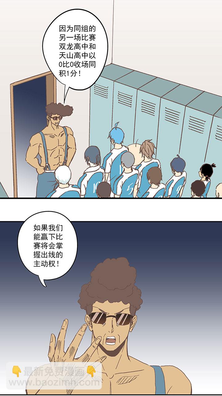 《神之一脚》第六十八波 翔之入球 第19页