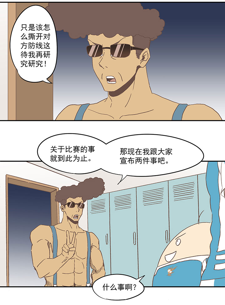 《神之一脚》第六十八波 翔之入球 第23页