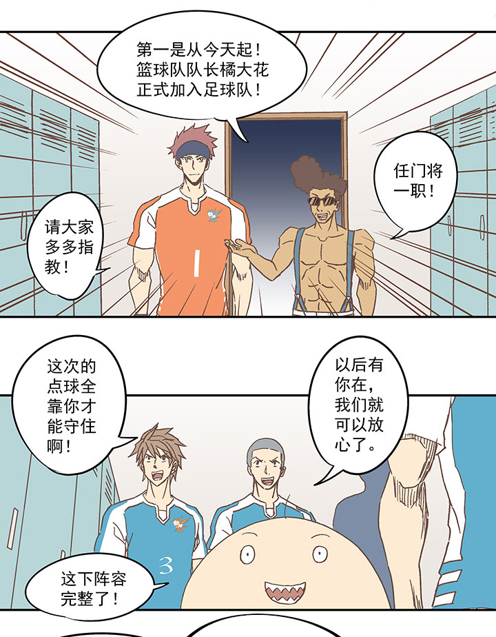 《神之一脚》第六十八波 翔之入球 第24页