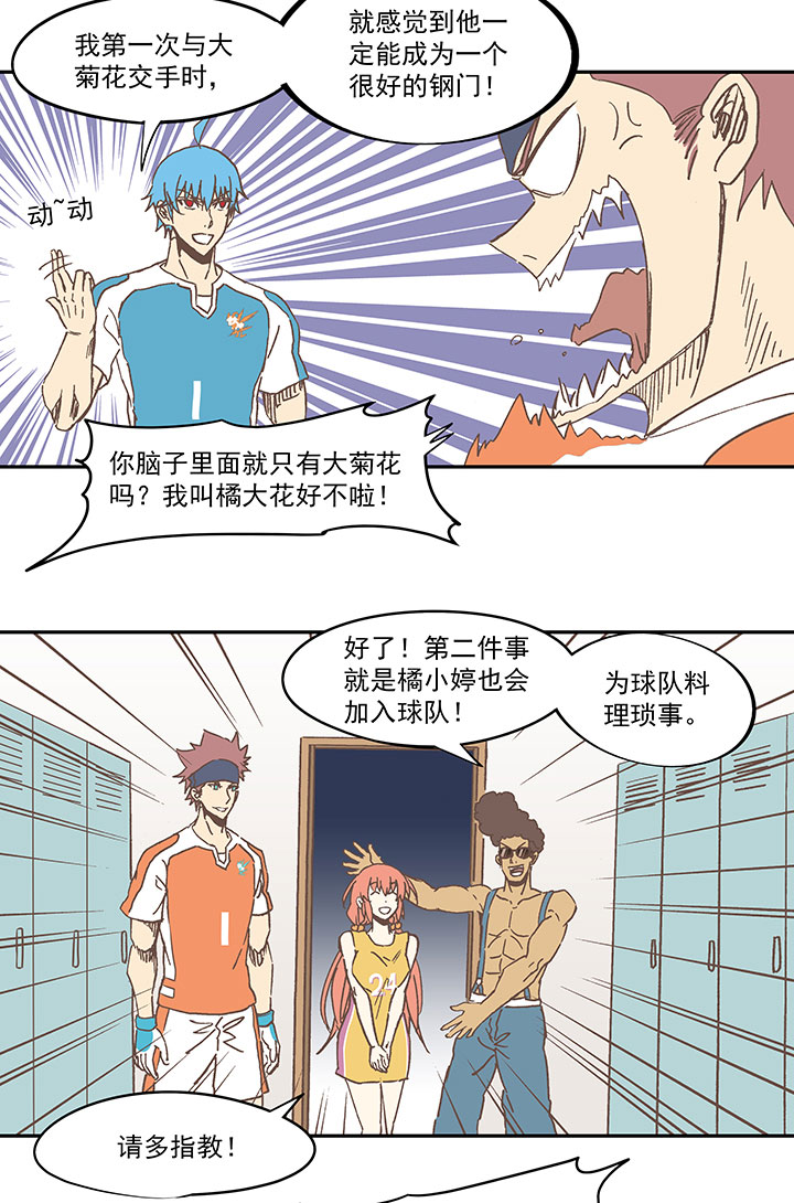 《神之一脚》第六十八波 翔之入球 第25页