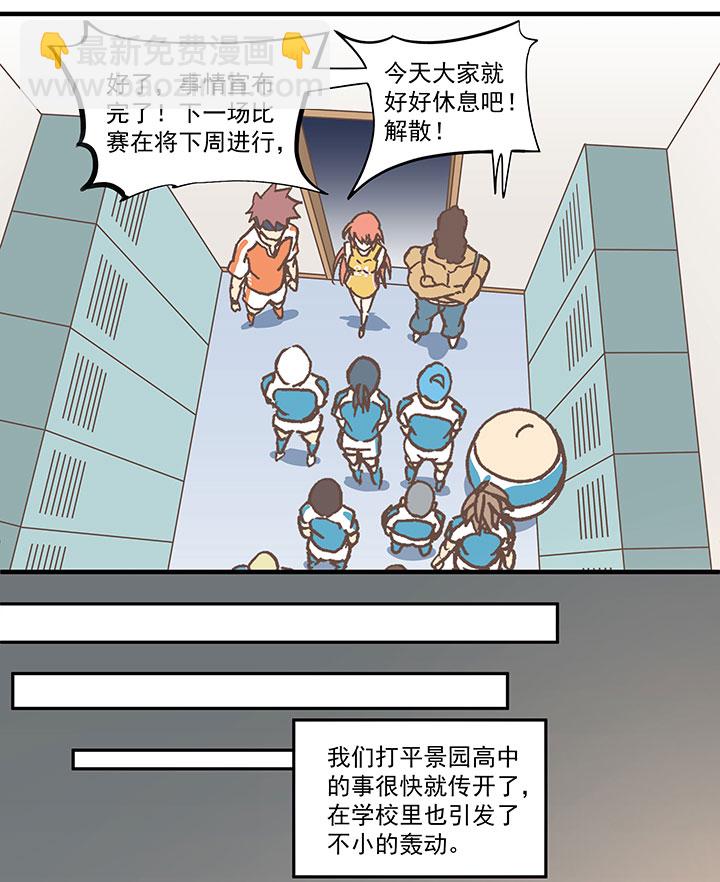 《神之一脚》第六十八波 翔之入球 第27页