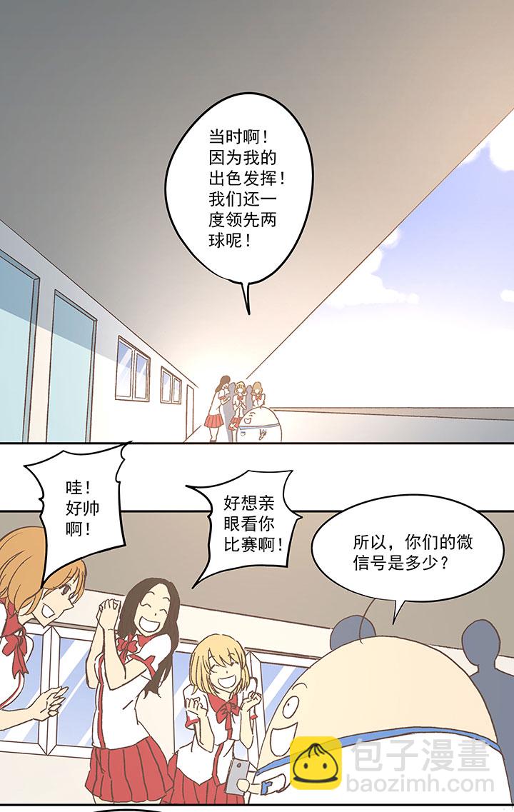 《神之一脚》第六十八波 翔之入球 第28页