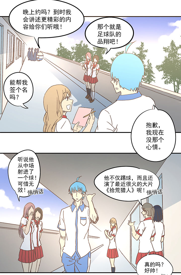 《神之一脚》第六十八波 翔之入球 第29页