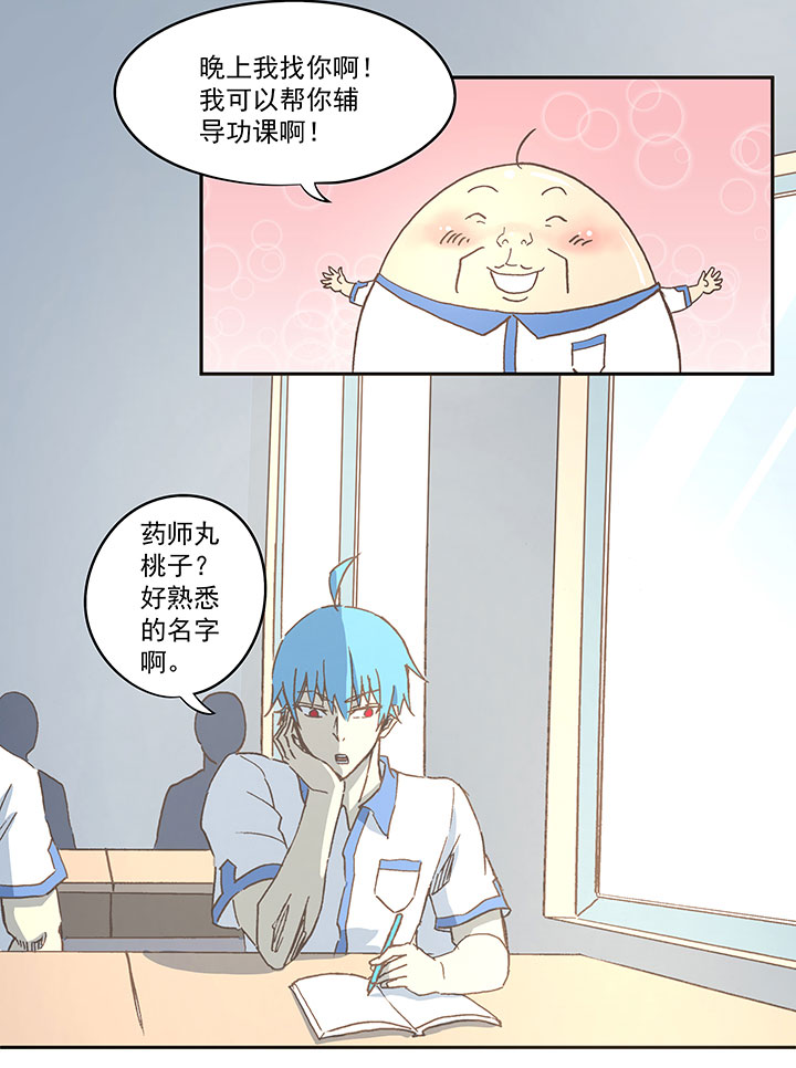 《神之一脚》第六十八波 翔之入球 第34页