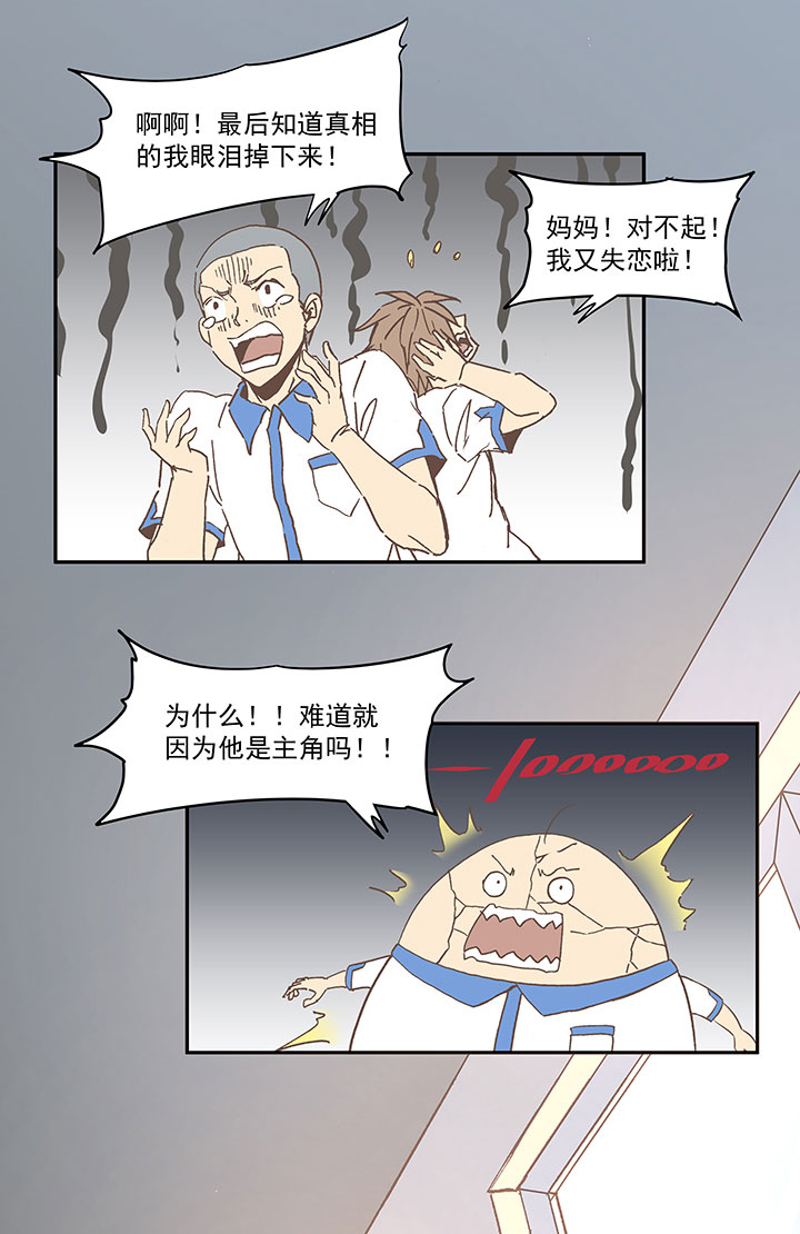 《神之一脚》第六十八波 翔之入球 第37页