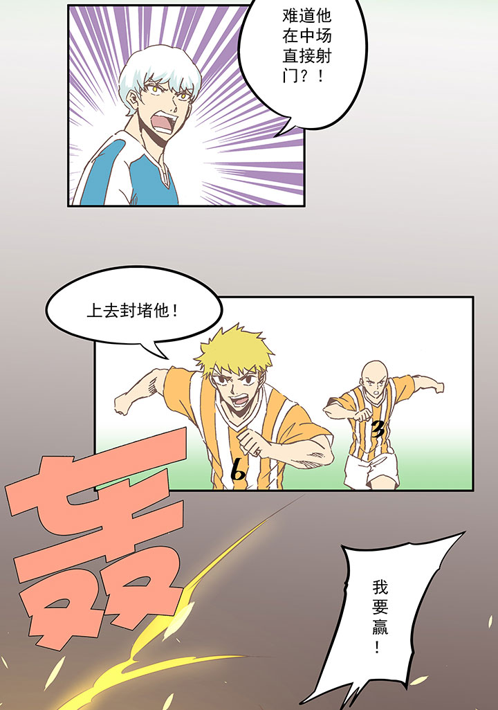 《神之一脚》第六十八波 翔之入球 第4页