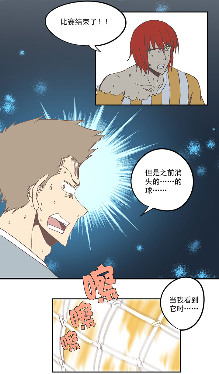 《神之一脚》第六十八波 翔之入球 第8页