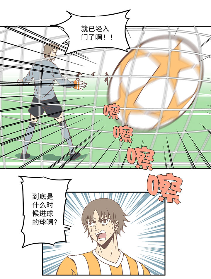 《神之一脚》第六十八波 翔之入球 第9页