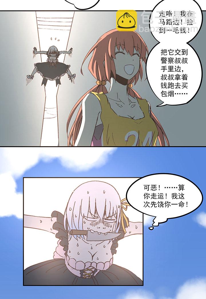 《神之一脚》第六十九波 暗杀 第13页
