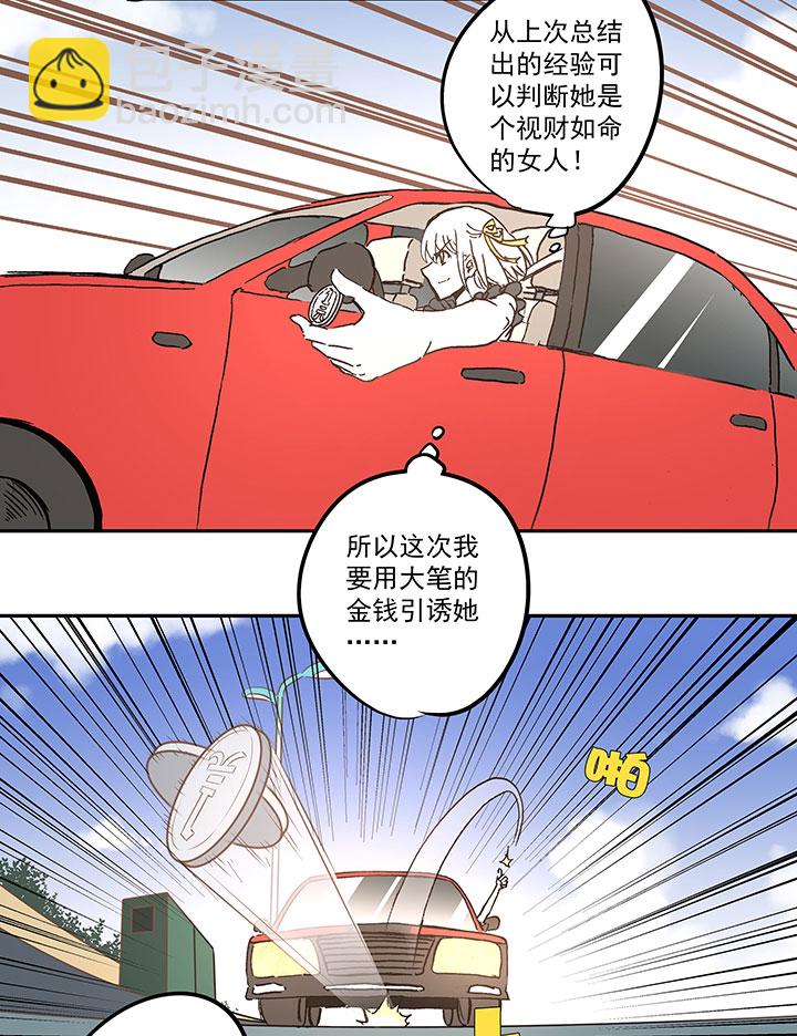 《神之一脚》第六十九波 暗杀 第19页