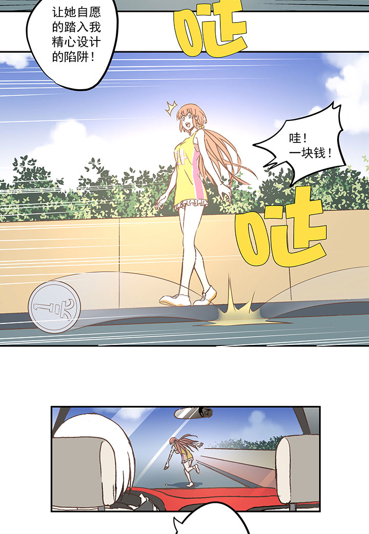 《神之一脚》第六十九波 暗杀 第20页