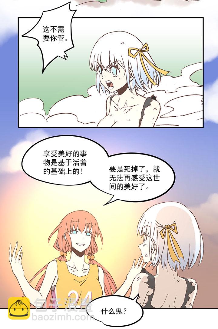 《神之一脚》第六十九波 暗杀 第29页