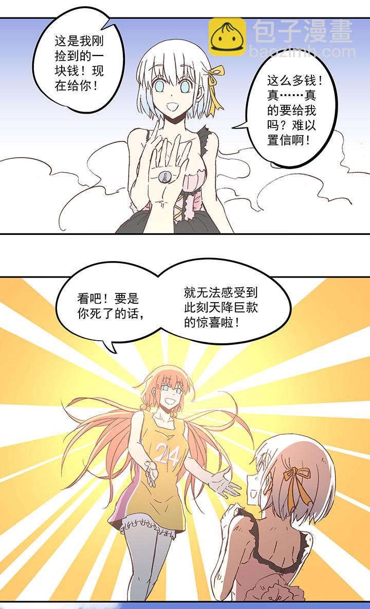 《神之一脚》第六十九波 暗杀 第30页