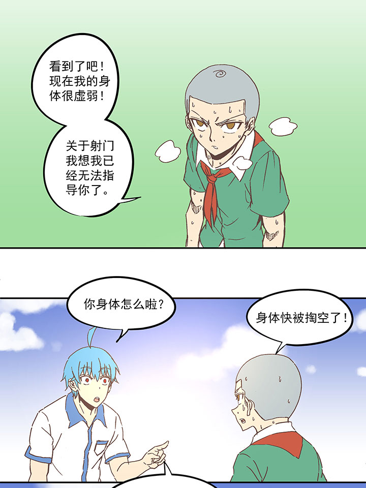 《神之一脚》第六十九波 暗杀 第38页