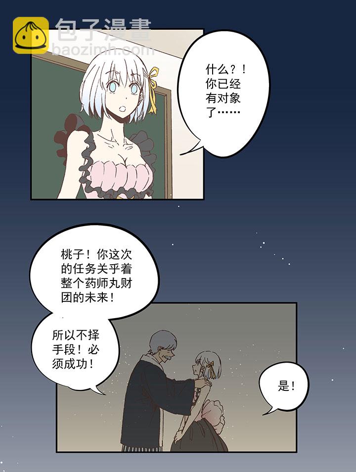 《神之一脚》第六十九波 暗杀 第3页