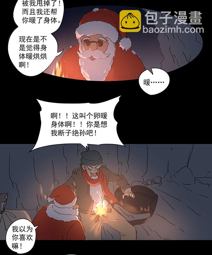 《神之一脚》圣诞特别篇 第15页