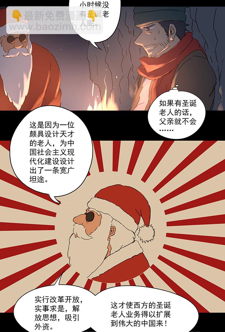 《神之一脚》圣诞特别篇 第17页