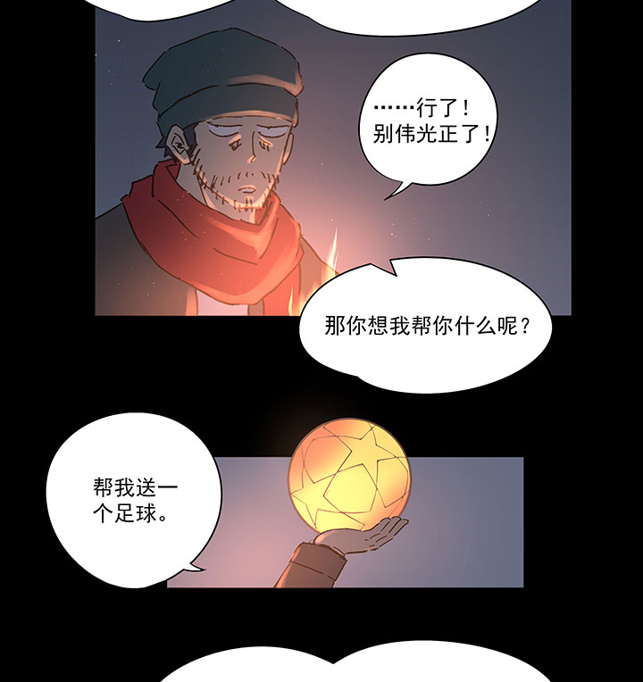 《神之一脚》圣诞特别篇 第18页
