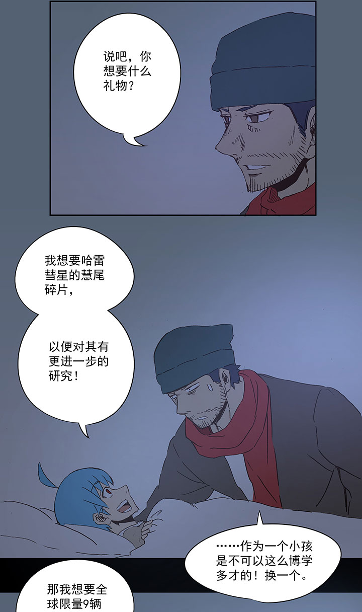 《神之一脚》圣诞特别篇 第7页