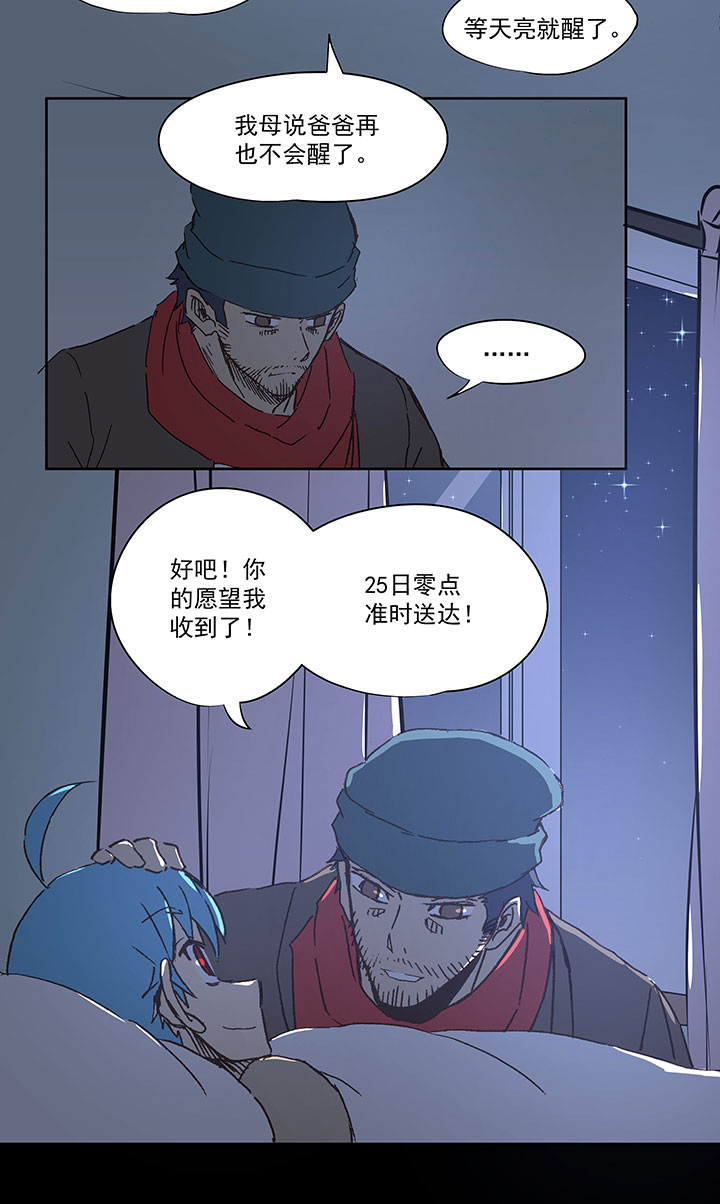 《神之一脚》圣诞特别篇 第9页