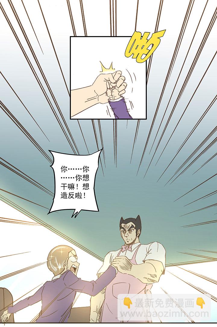 《神之一脚》第七十一波 柔可亲的一天 第12页