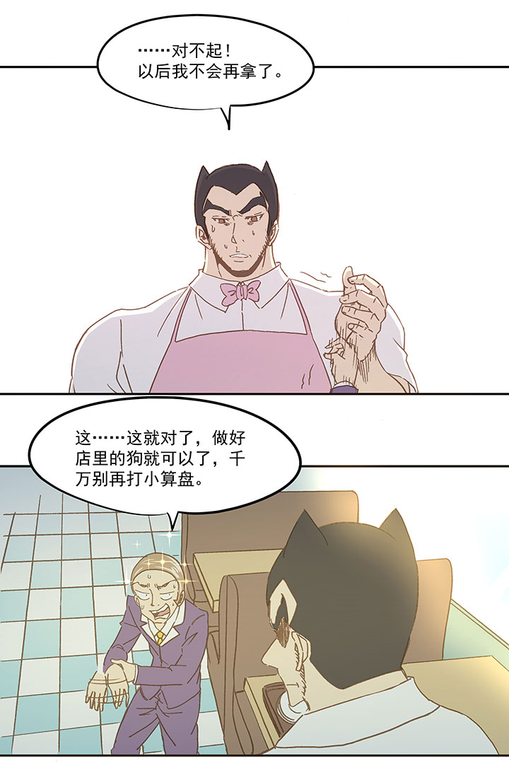 《神之一脚》第七十一波 柔可亲的一天 第14页