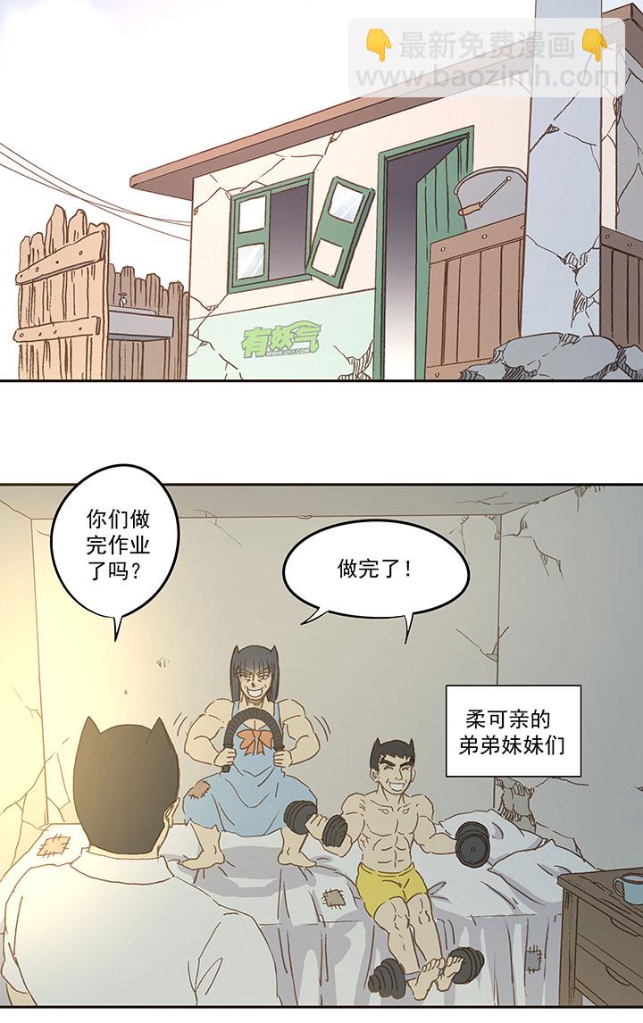 《神之一脚》第七十一波 柔可亲的一天 第16页