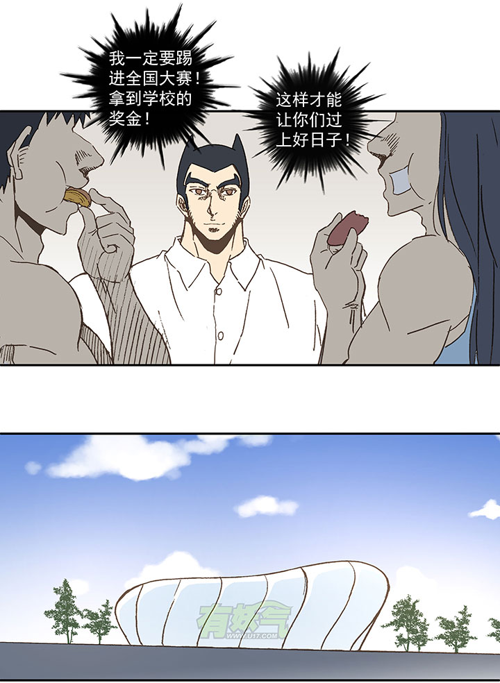 《神之一脚》第七十一波 柔可亲的一天 第18页