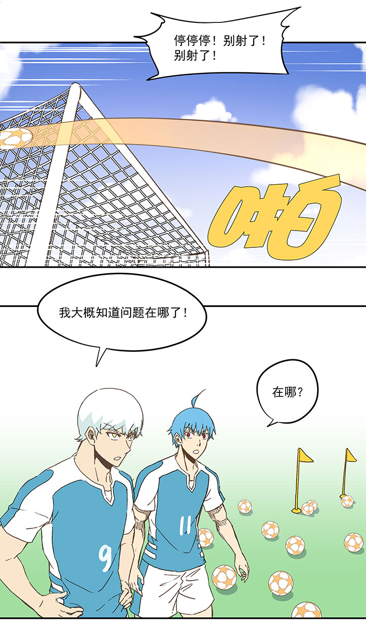 《神之一脚》第七十一波 柔可亲的一天 第20页