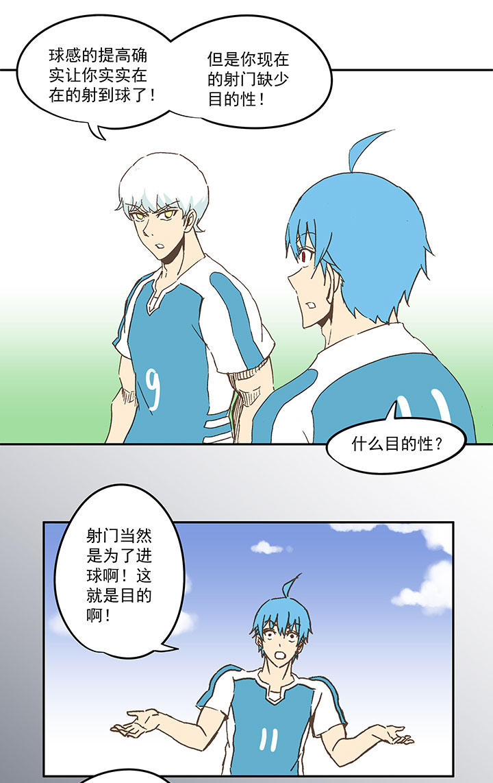 《神之一脚》第七十一波 柔可亲的一天 第21页