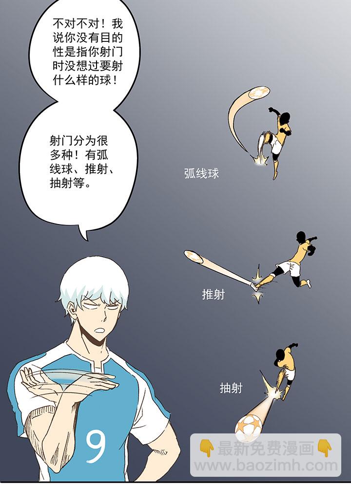 《神之一脚》第七十一波 柔可亲的一天 第22页