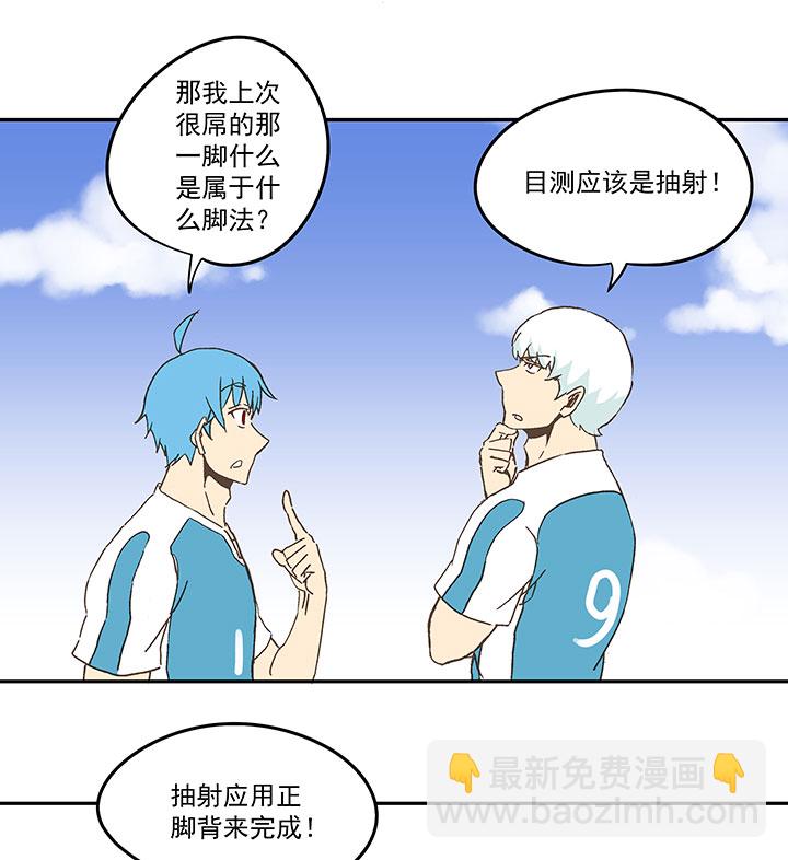 《神之一脚》第七十一波 柔可亲的一天 第24页
