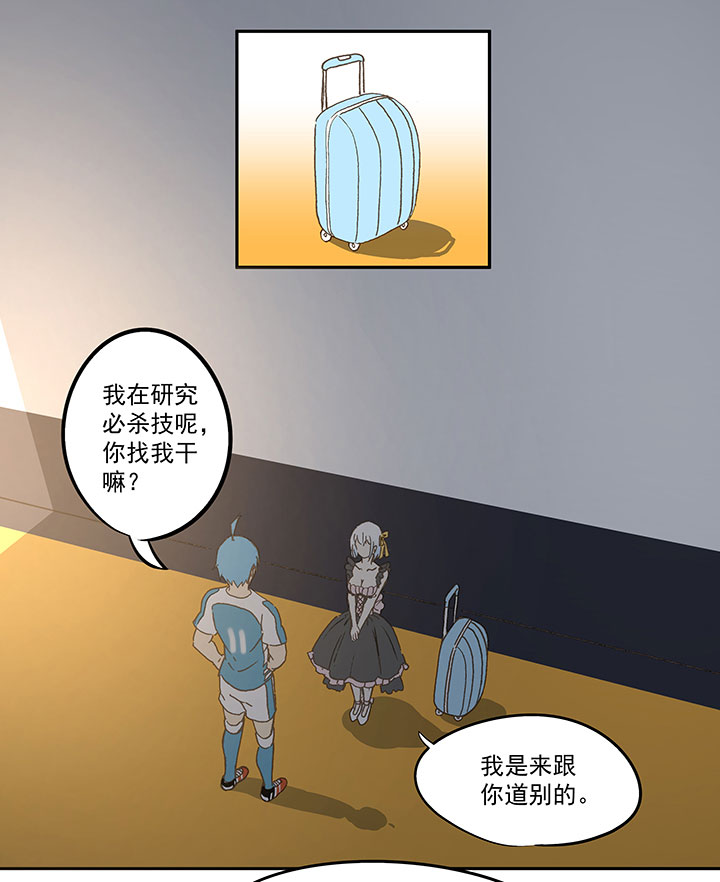 《神之一脚》第七十一波 柔可亲的一天 第26页