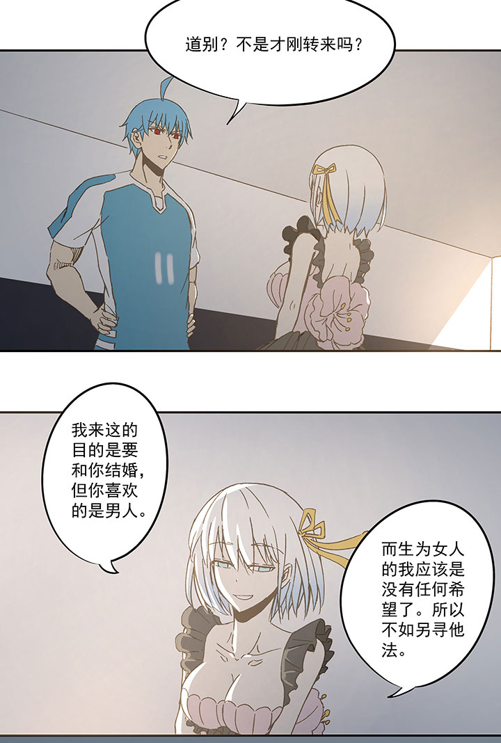 《神之一脚》第七十一波 柔可亲的一天 第27页
