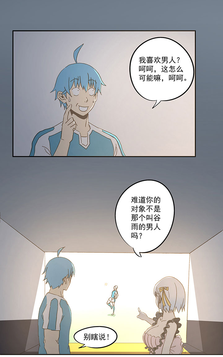 《神之一脚》第七十一波 柔可亲的一天 第28页