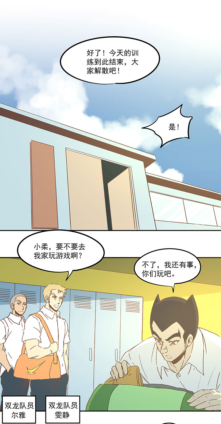 《神之一脚》第七十一波 柔可亲的一天 第2页
