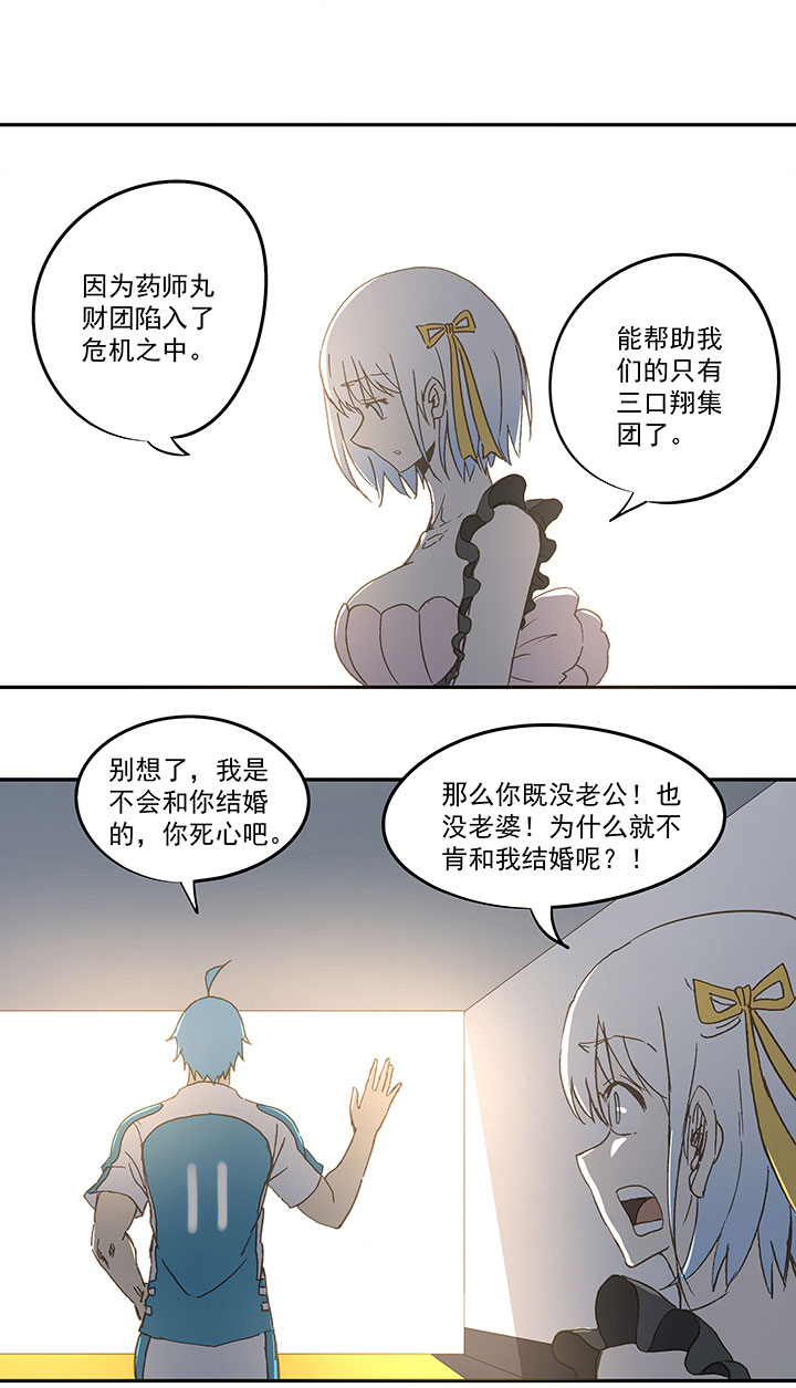 《神之一脚》第七十一波 柔可亲的一天 第31页