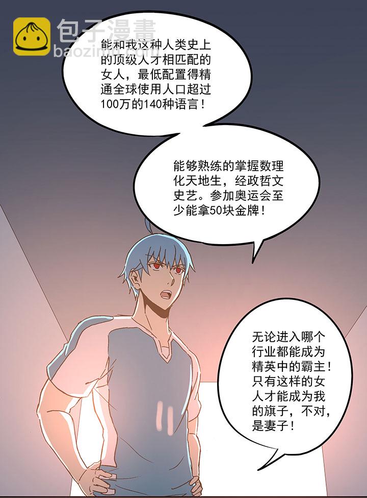 《神之一脚》第七十一波 柔可亲的一天 第34页