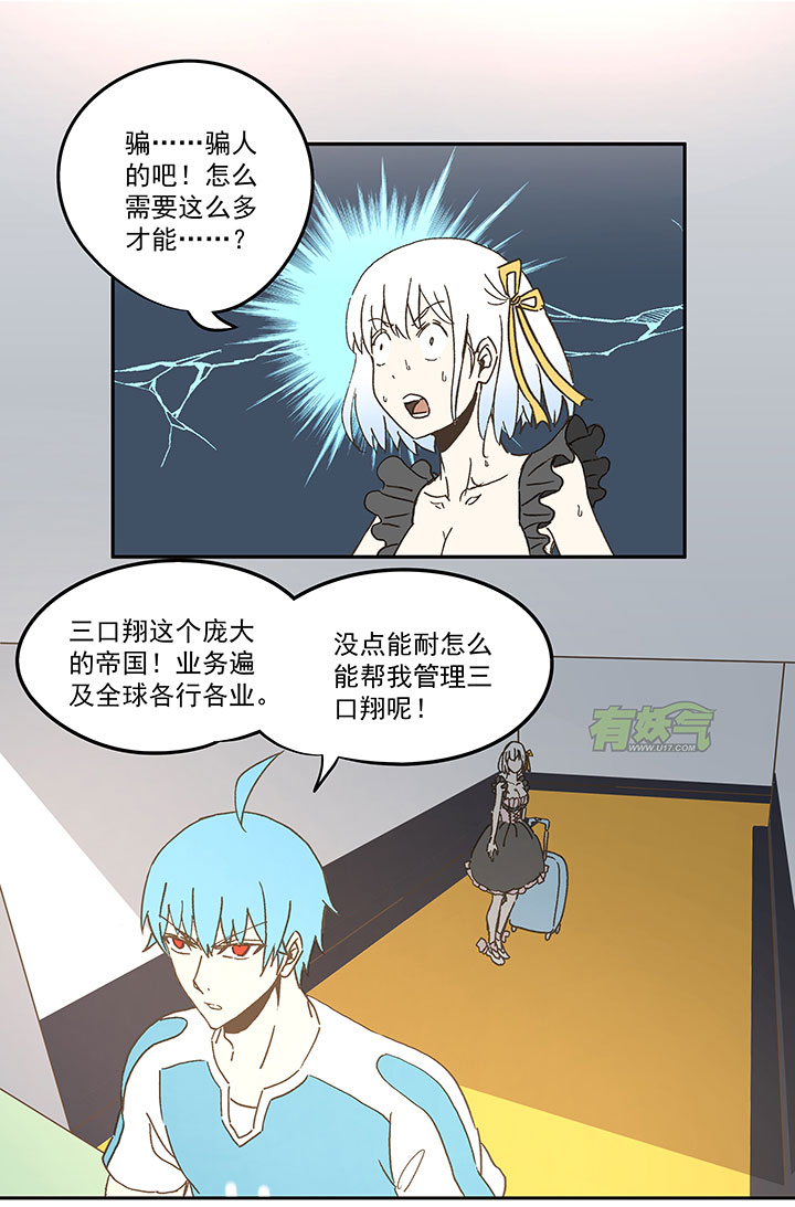 《神之一脚》第七十一波 柔可亲的一天 第35页