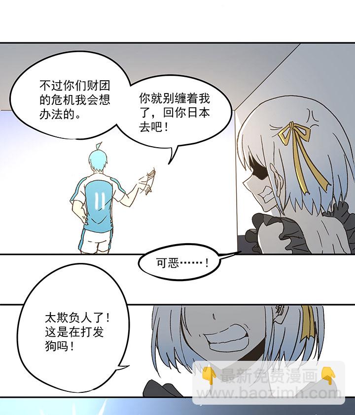 《神之一脚》第七十一波 柔可亲的一天 第36页