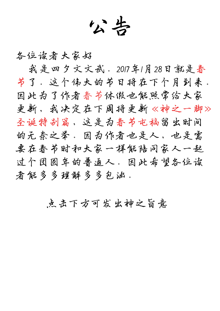《神之一脚》第七十一波 柔可亲的一天 第38页