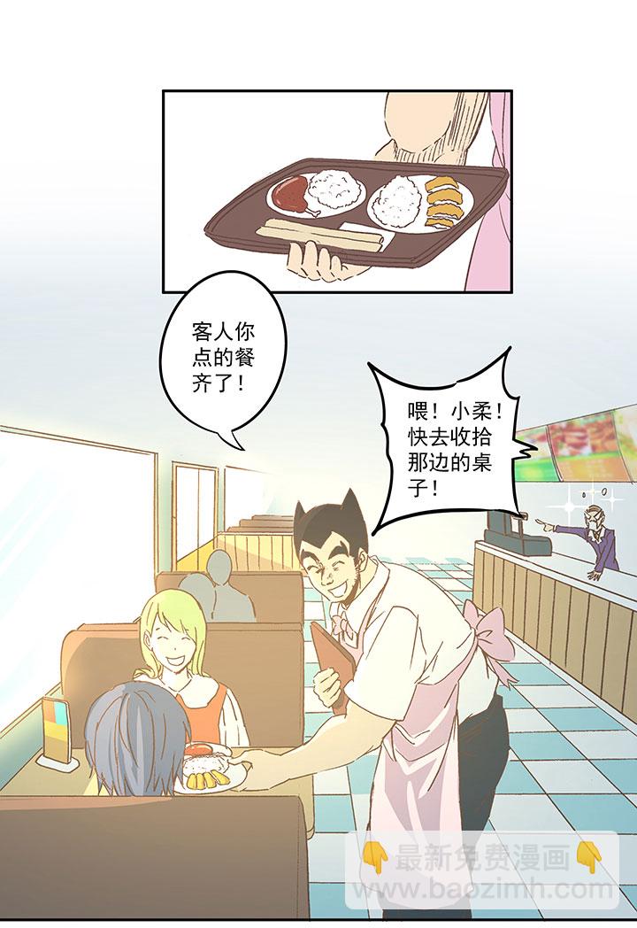 《神之一脚》第七十一波 柔可亲的一天 第4页