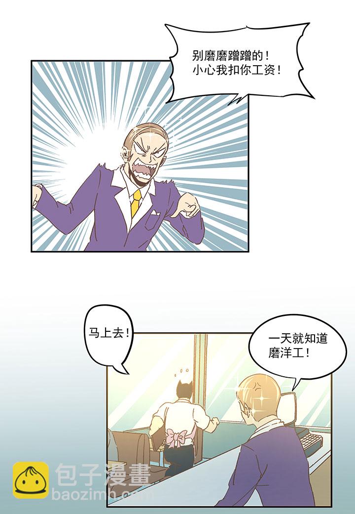 《神之一脚》第七十一波 柔可亲的一天 第5页