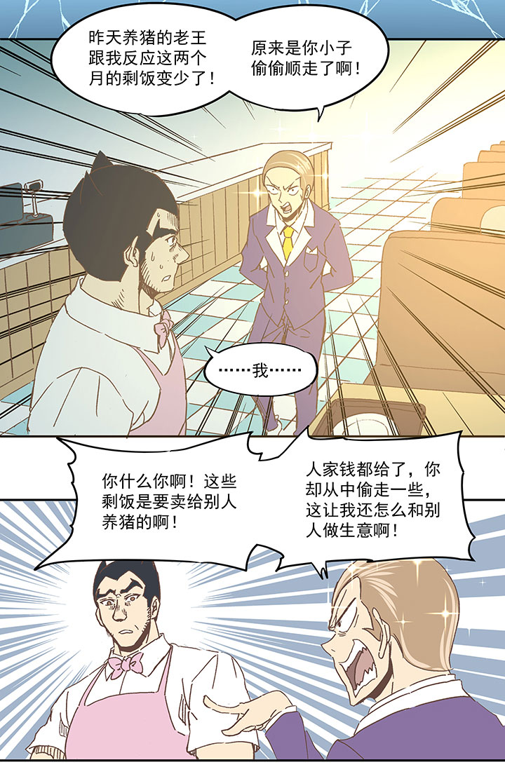 《神之一脚》第七十一波 柔可亲的一天 第9页