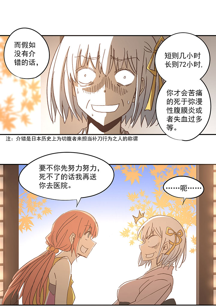 《神之一脚》第七十波 暗杀2 第14页