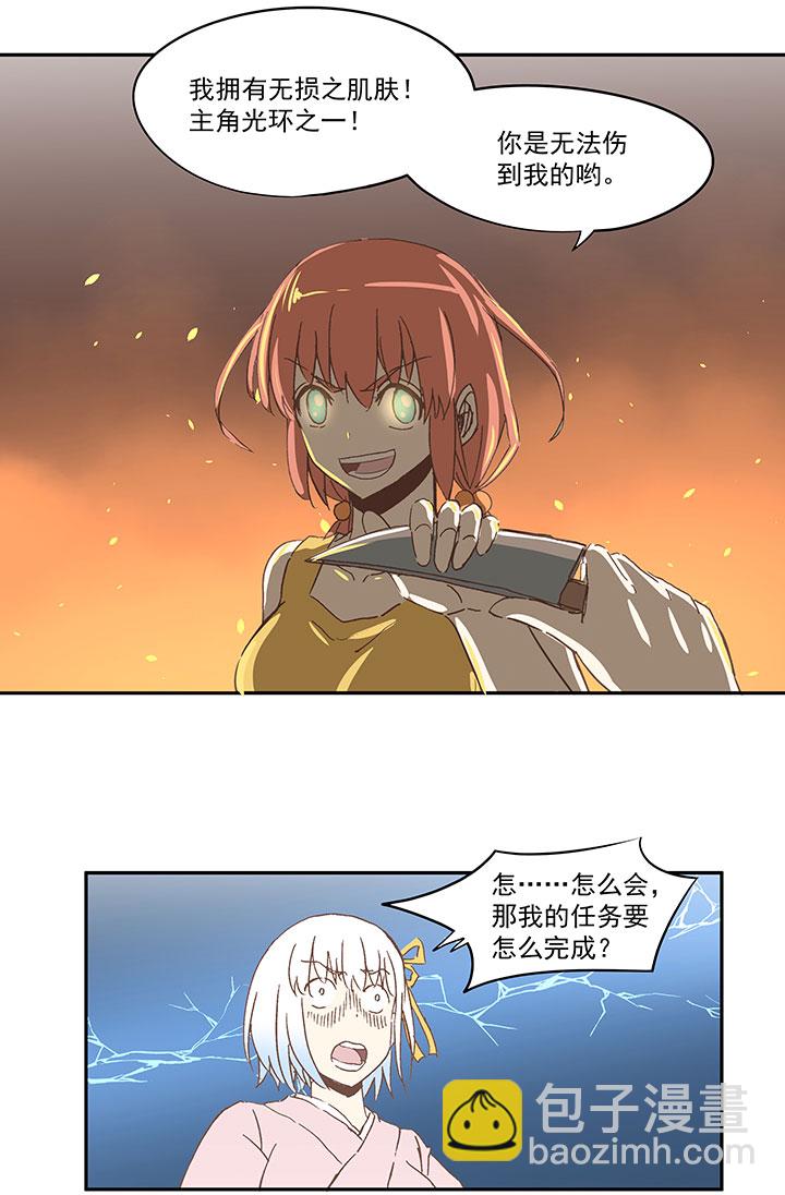 《神之一脚》第七十波 暗杀2 第9页