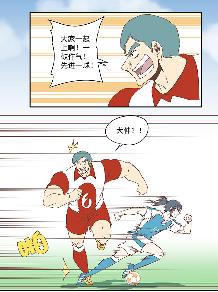 《神之一脚》第七十四波 老板 第10页