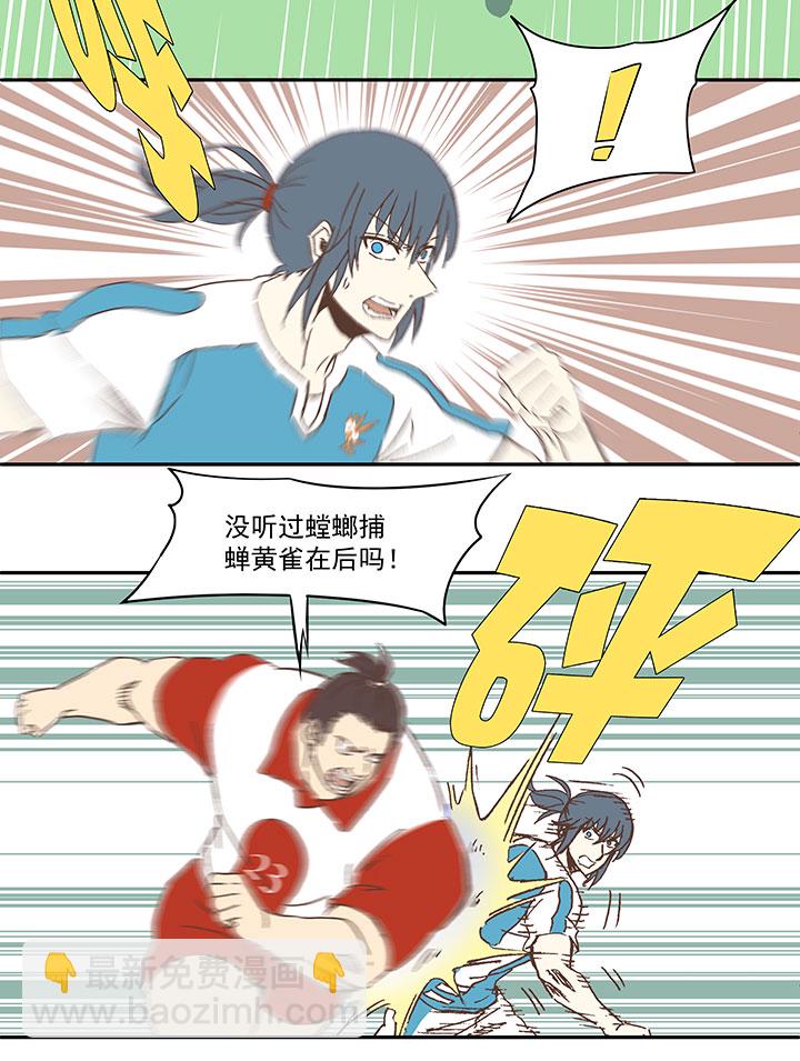 《神之一脚》第七十四波 老板 第12页